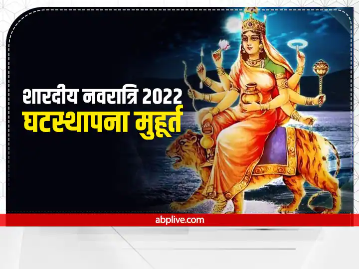 Shardiya Navratri 26 September 2022 Start Date Shubh Yoga Ghatsthapana Muhurat Durga Puja Important Tithi