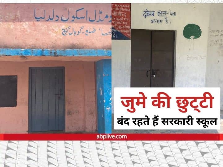 Bihar Gopalganj Schools Remain Closed On Friday Instead Of Sunday Due To Friday Prayers ANN