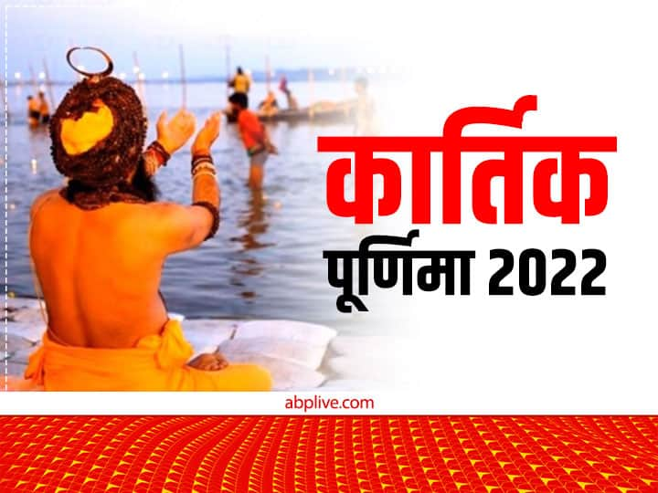 Kartik Purnima 8 November 2022 Puja Muhurat Snan Time Daan Significance Chandra Grahan Effect