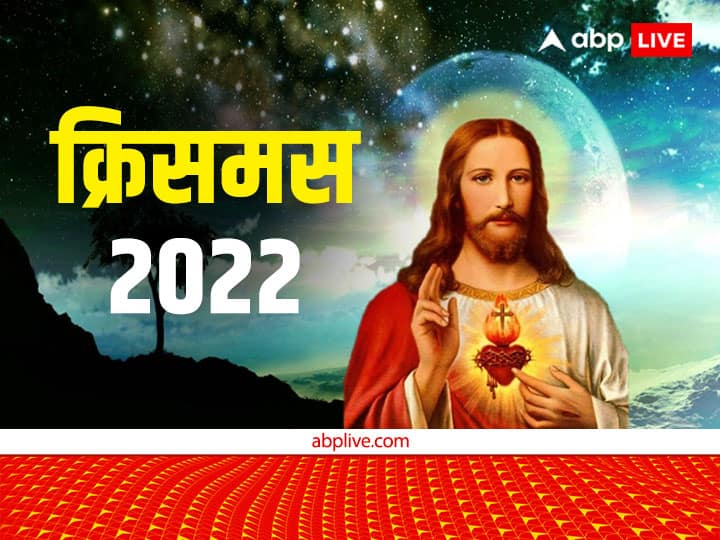 Christmas 2022 Lord Jesus Christ Born Story In Hindi | Christmas 2022: क्रिसमस पर जानें कैसे