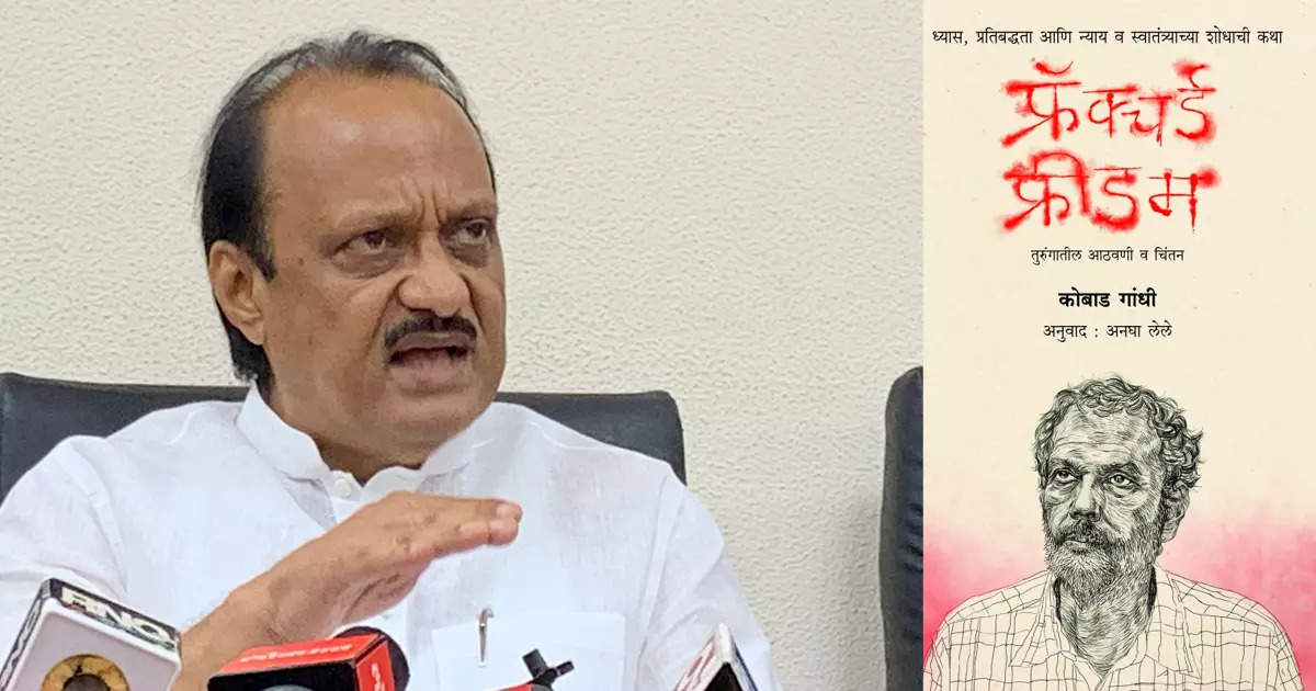 ajit pawar on fractured freedom book, अशी वेळ येणे महाराष्ट्रासाठी लाजीरवाणी बाब; पुरस्कार रद्द करण्यावर अजित पवार स्पष्ट बोलले - fractured freedom book award canceled ajit pawar says this is unannounced emergency