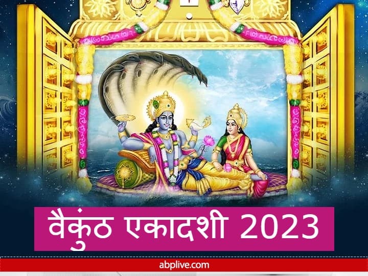 Vaikuntha Ekadashi 2023 Vrat Paran Time Muhurat Vidhi Samagri | Vaikuntha Ekadashi 2023 Paran: वैकुंठ एकादशी व्रत का पारण कब