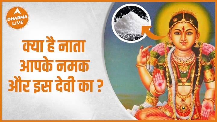 इस नमक की देवी को जानते हैं आप? | Shiv Katha | Shiv Puran | Dharma Live