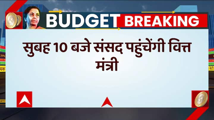 Breaking : Budget से पहले सुबह 10 बजे संसद पहुंचेंगी Nirmala Sitharaman, करेंगी कैबिनेट की मीटिंग