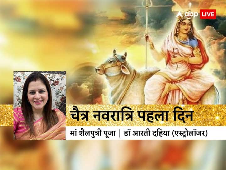 Chaitra Navratri 2023 Day 1 Maa Shailputri Puja Vidhi Bhog Color Mantra