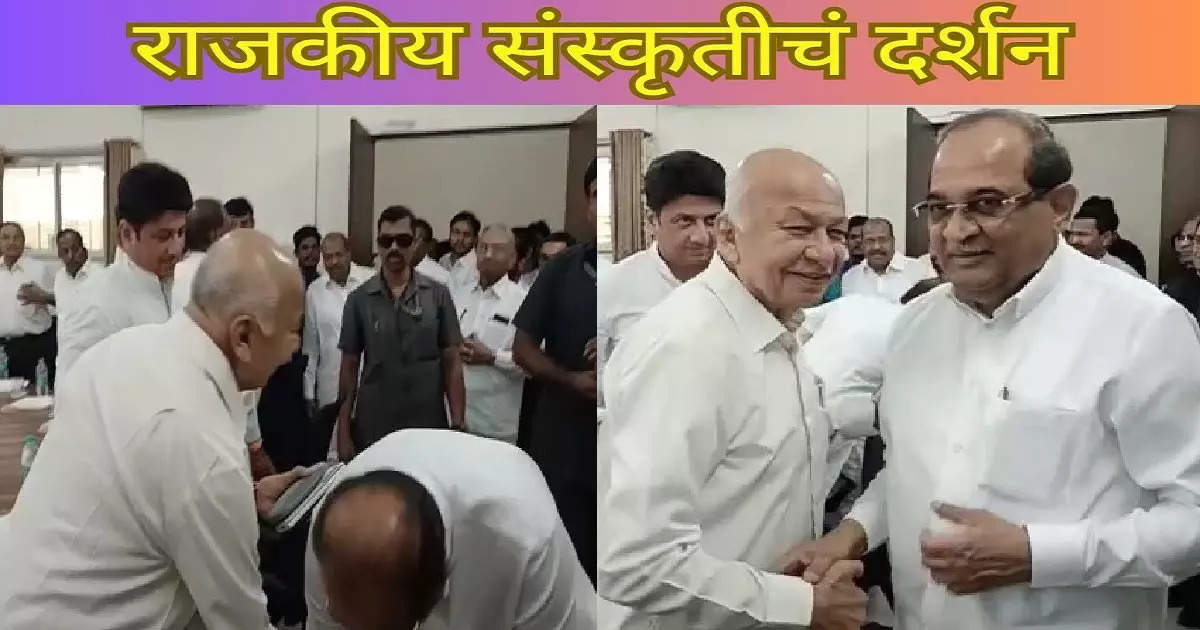 Radhakrishna Vikhe Patil touches feet of Sushilkumar Shinde in Solapur; राधाकृष्ण विखे पाटील सुशीलकुमार शिंदे यांच्या पाया पडले