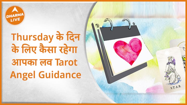 How Will Be Your Love Tarot Angel Guidance For Thursday Jyotsna Ghai Dharma Live | Thursday के दिन के लिए कैसा रहेगा आपका Love Tarot Angel Guidance | Jyotsna Ghai
