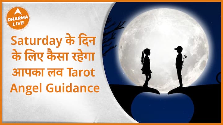Saturday के दिन के लिए कैसा रहेगा आपका Love Tarot Angel Guidance | Jyotsna Ghai | Dharma Live