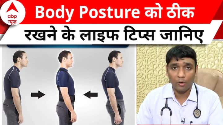 Body Posture को ठीक कैसे रखें ? Dengue से कैसे बचें? Doctor से जानिए Tips