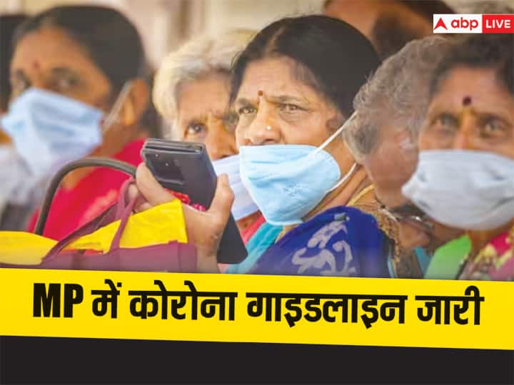 MP Coronavirus Cases: मध्य प्रदेश में 6 कोरोना केस सामने आए, सरकार ने मास्क पहनने की दी सलाह