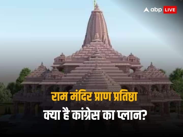 Ram Mandir Inauguration Congress Will Visit In Ayodhya Over Prayer Lord Ram