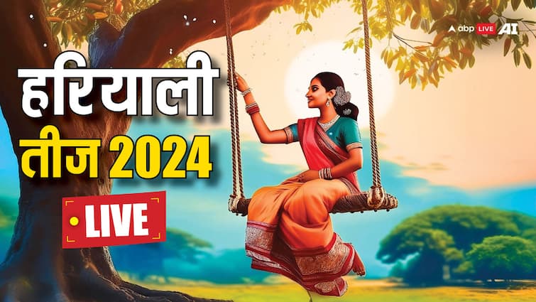 Hariyali Teej 2024 Live: हरियाली तीज पर पूजा का सबसे शुभ मुहूर्त, शंकर-पार्वती की पूजन विधि, सामग्री जानें